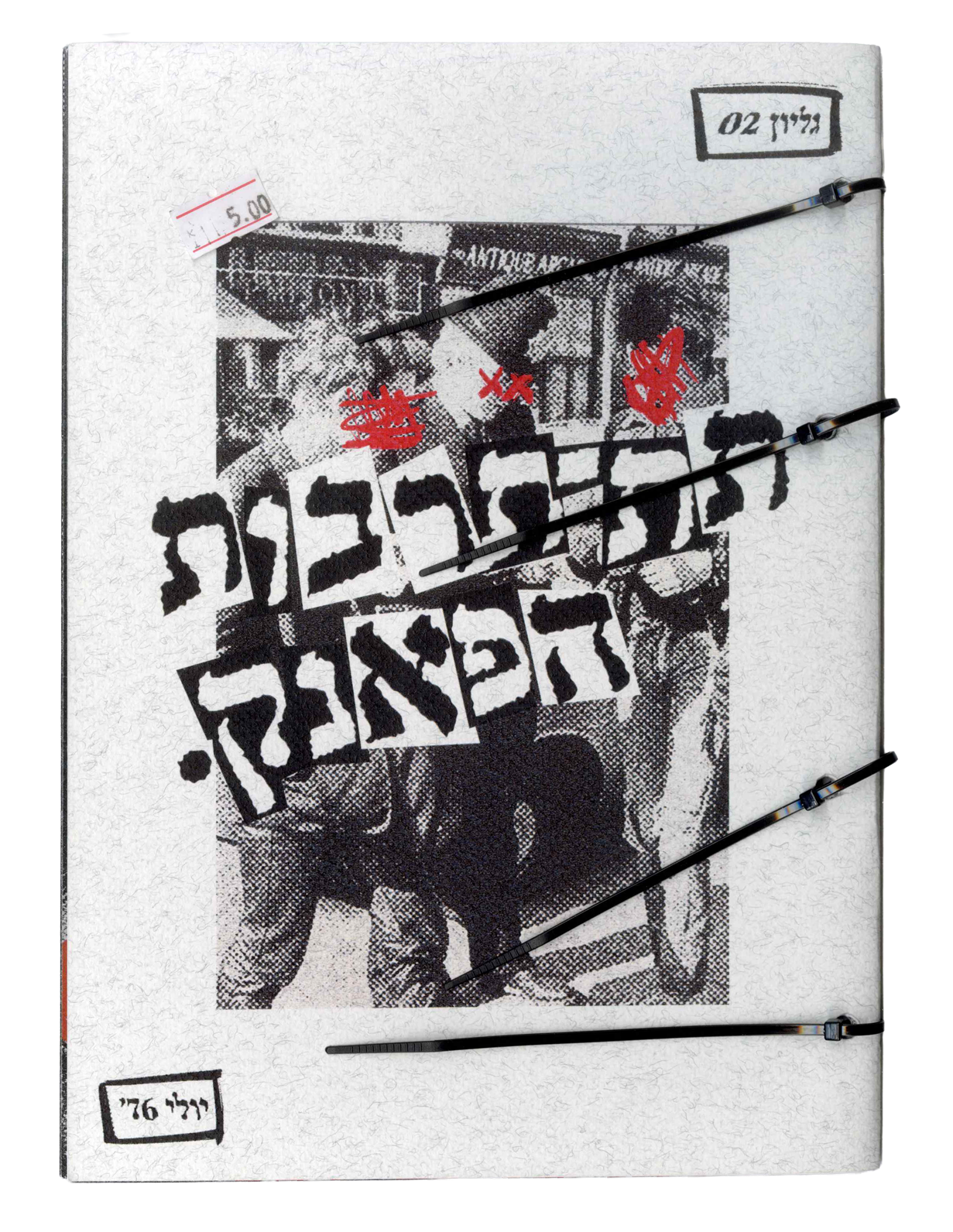 חוברת תת־תרבות הפאנק - כריכה קדמית