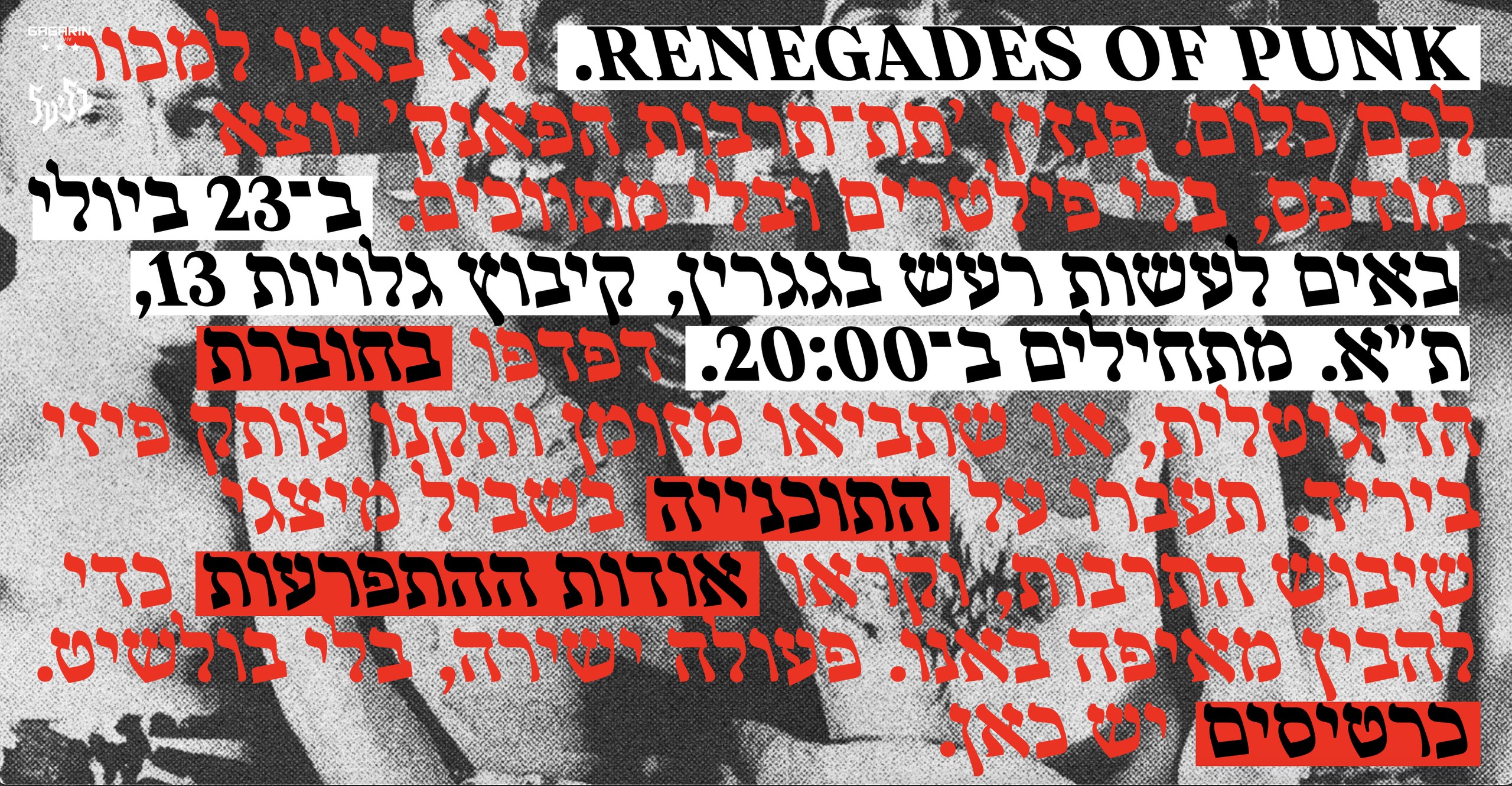 אתר תת־תרבות הפאנק דיגיטל